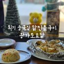 [리뷰] 회기 술집 중식 왕가토요닭 후기