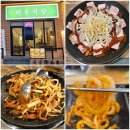 공도맛집 추천 쭈꾸미볶음이 맛있는 대동식당 다녀온 후기