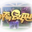 가족오락관 이미지