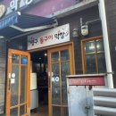 맹구돌구이