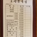 효자촌묵집 이미지