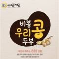 비봉우리콩두부영농조합법인 이미지