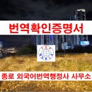 종로외국어번역행정사사무소 이미지