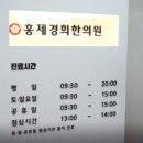 경희홍제한의원 이미지