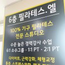 필라테스엘 - 양천구 목동중앙로 101 | 필라테스엘