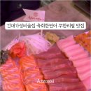 육회연어포차