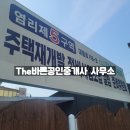 The바른공인중개사사무소 이미지