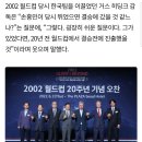 2002년 멤버에 손흥민 있었으면 월드컵 결승 가능 .jpg 이미지