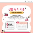 이노베이션 | 삼성이노베이션뮤지엄 교육 후기(feat. 생활속 AI기술, 패밀리스마트교실)
