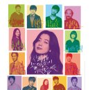 ㈜우진 | 영화"뷰티 인사이드" 후기- 변하는 것 속에서 변하지 않는 마음을 찾다