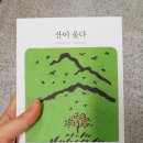 산이 울다 이미지