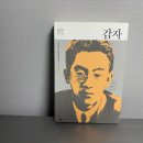 [독후감] 감자 : 김동인 단편전집1/ 유미주의, 법치주의, 무엇이 맞는 건가 혼란스런 시기의 조선 말기...