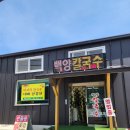 백양칼국수 이미지