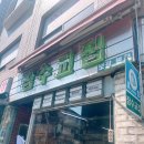 [냉삼 맛집] 잠수교집 보광 본점 가격, 메뉴 및 솔직 후기 ♥ (나리의 집 보다...메뉴판 포함!)