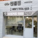 잰틀맨남성헤어샵