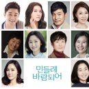 연극<민들레 바람되어> 이미지