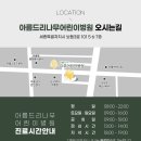 아름드리나무어린이병원 이미지