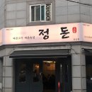 포승점 숙성고기 바른고기정돈 맛집 후기