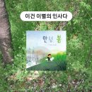 안녕봄