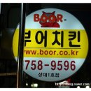 부어치킨도동점