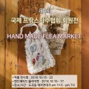 프랑스자수와핸드메이드소품 이미지