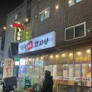 다르다감자탕 - 구리시 안골로97번길 9 | 구리 맛집 다르다감자탕에서 뼈찜 솔직후기
