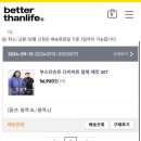 부스터슈트 다이어트 땀복 추천 배러댄라이프 내돈내산 후기