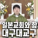 [바다를 건너간 사제 2부] 일본에서 사제로 성장하다 이미지