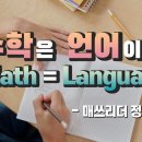 매쓰리더
