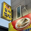 길라밥상 이미지