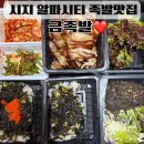 알파포장 | 시지 알파시티 족발맛집 찾는다면 금족발 포장 솔직후기