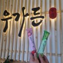 우가든참숯소갈비전문점 이미지