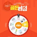 골든타임투어