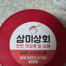 삼미상회 이미지