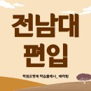 전남대학교 수산해양대학원 네이버블로그