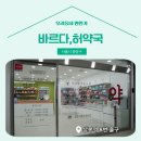바르다, 허약국 이미지