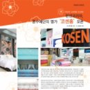 코센홈