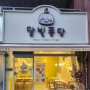 달빛퐁당 이미지