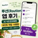 건강마켓 - 의정부시 | 마켓컬리 건강앱 루션 앱 후기｜AI 식단관리부터 친구초대 (R099315) 이벤트 혜택까지