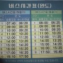 화흥포매표소 | 완도 버스시간표 총정리｜화흥포항↔완도버스터미널 하절기·동절기 최신 정보
