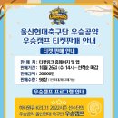 울산현대축구단 우승캠프 다녀온 후기