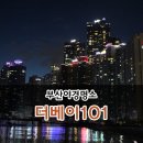 더베이 이미지