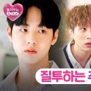 7월11일 드라마 놀아주는 여자 김현진, 문동혁과 알콩달콩한 문지인 질투 영상 이미지