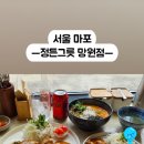 정든그릇 망원점 이미지