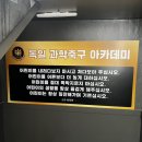 한국축구아카데미 - 3814 | 공릉동여성풋살축구 [독일과학축구아카데미] 여성풋살 수업 후기