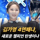피아비큐 | [9일간의 대장정🔥] 2025-2026 휴온스 PBA-LPBA 챔피언십 개막!