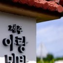 아랑민박 이미지