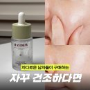 여름 수분관리 어려워? 남자들도 찾는 메이듀 앰플 추천 (1+1행사)