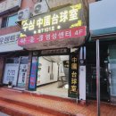 수심당구장 네이버블로그