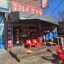 성포24시감자탕 | 안산 성포동 맛집 성포24시감자탕 내돈내산 후기